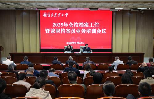 学校召开2025年档案工作暨兼职档案员业务培训会议